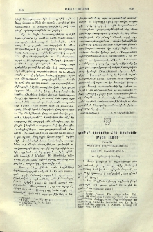 Նիւթեր Ղարաբաղի հայ ազգագրութեան համար