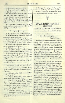 Կարնեցի Սերովբէ Վարդապետի նամակները Ղրիմեցի Յովհաննէս Վարդապետին