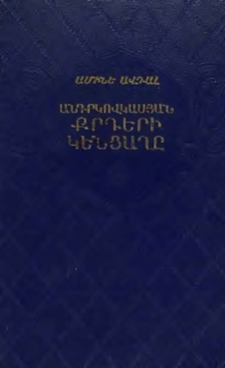 Անդրկովկասյան քրդերի կենցաղը