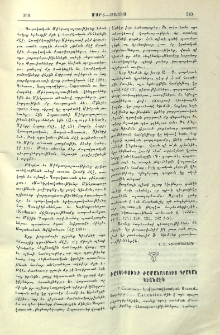 Ծաղկեփունջ ժամանակակից գրական կեանքէն
