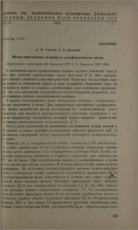Метод определения активности сульфидоксидазы почвы