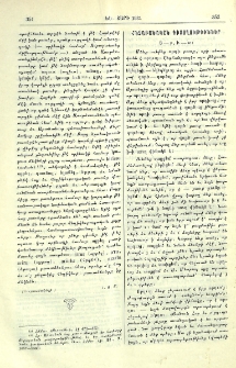 Հնչաբանական դիտողութիւններ