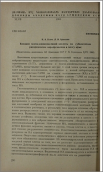 Влияние гамма-аминомасляной кислоты на субклеточное распределение норадреналина в мозгу крыс
