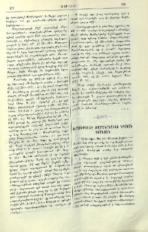 Ծաղկեփունջ ժամանակակից գրական կեանքէն