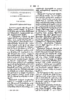 Համառօտ երկրագիտութիւն