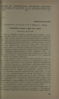 О круговороте сахаров в сфере лист-корень