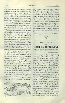 Հաթեր եւ Ուրարտեանք