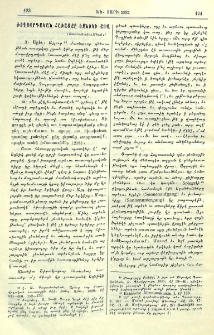 Ժողովրդական հաւատքը Եզնիկի քով