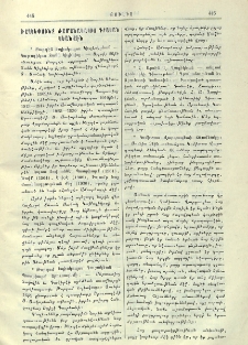 Ծաղկեփունջ ժամանակակից գրական կեանքէն