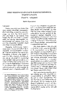 Օտար յատուկ անունների տառադարձութեան սկզբունքները