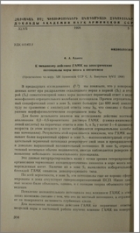 К механизму действия ГАМК на электрические потенциалы коры мозга в онтогенезе