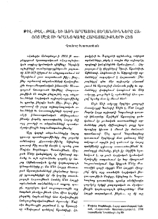 Թիլ- թել-, թալ- եւ այդ արմատով տեղանունները հայոց մէջ ու դրանց կապը հաւատալիքների հետ