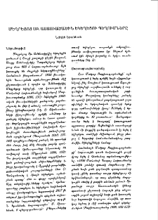 Շուշուայ Մեղրեցոց սբ. Աստուածածին եկեղեցու պեղումները