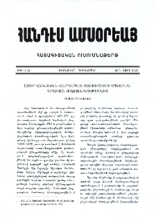 էջեր Վանական Վարդապետ Տաւուշեցու մատենագրական ժառանգութիւնից