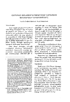 Վարագայ վանքում արտագրուած նորայայտ աւետարանի դեգերումները