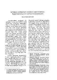 Արցախի վիմագրերի ուսումնասիրութեան պատմութիւնը եւ ներկայ անելիքները