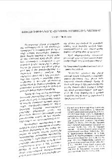 Փոխառութիւնները &laquo;հագուստ&raquo; իմաստային դաշտում