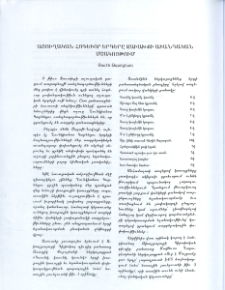 Աշուղական հոգեւոր երգերը Ջաւախքի աւանդական մշակոյթում