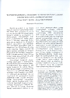 Գերեզմանոցային մշակոյթի դրսեւորումները հայոց յուշարձանային համալիրներում