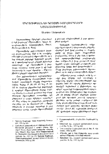 Մկրտութեան եւ դրոշմի խորհուրդների նշանակութիւնը