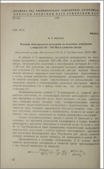 Влияние многократного рассеяния на излучение электронов с энергией 250÷600 Мэв в слоистых средах