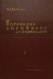 Մարքսիզմի տարածումը Հայաստանում (1880-ական թթ. -1904 թ.)