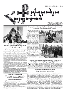 Քրիստոնյա Հայաստան, 2026, Հունվար Բ, թիվ 2 (694)
