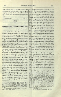 Ժողովրդական հաւատքը Եզնիկի քով