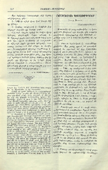 Հնչաբանական դիտողութիւններ