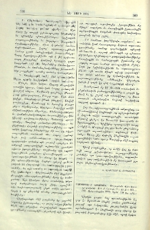 Համբարձում Երամեան, Յուշարձան Վան-Վասպուրականի. Ա եւ Բ հատոր, 8&deg;, էջ Զ+502+542․ Աղեքսանդրիա 1929
