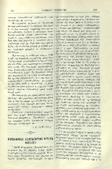 Ծաղկեփունջ ժամանակակից գրական կեանքէն