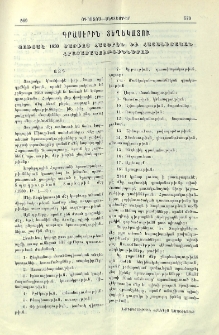 Գրասէրին տեղեկատու․ Ցուցակ 1930 տարւոյ հայերէն եւ հայագիտական հրատարակութիւններու