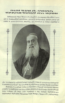 Աւետիս Պետրոս ԺԴ. Արփիարեան Կաթողիկսս-Պատրիարք Տանն Կիլիկիոյ