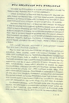 Մահ Յովհաննէս Խան Մասէհեանի