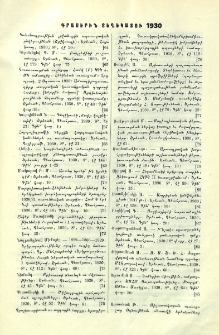 Գրասէրին տեղեկատու․ Ցուցակ 1930 տարւոյ հայերէն եւ հայագիտական հրատարակութիւններու