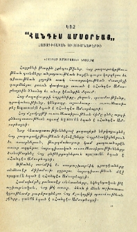 Կոչ &laquo;Հանդէս Ամսօրեայ&raquo; հայագիտական ուսումնաթերթի