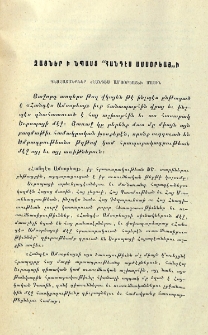 Ձայներ ի նպաստ &laquo;Հանդէս Ամսօրեայ&raquo; ի