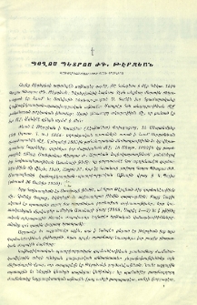 Պօղոս Պետրոս ԺԳ. Թէրզեան Կաթողիկոս-Պատրիարք Տանն Կիլիկիոյ