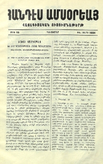 Եղիշէ Վարդապետ եւ իւր պատմութիւնն Հայոց պատերազմին