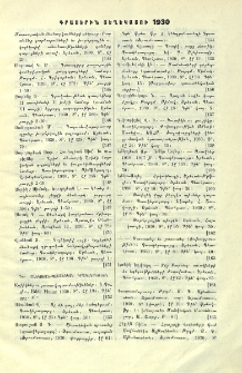 Գրասէրին տեղեկատու․ Ցուցակ 1930 տարւոյ հայերէն եւ հայագիտական հրատարակութիւններու