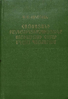 Հայաստանի բանգյուղտեսչությունը սոցիալիզմի համար մղված պայքարում (1920-1934)