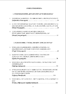 Բովանդակություն; Содержание; Content