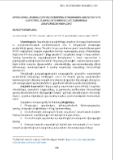 Օրգանական թափոնների կառավարման միջազգային փորձը և դրա ներդրման հնարավորությունները Հայաստանի Հանրապետությունում