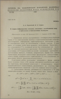 К теории инфракрасных спектров, связанных с колебаниями ядер в кристаллах и многоатомных молекулах