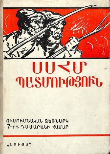 ՍՍՀՄ պատմություն