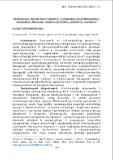 Միջազգային փորձի դիտարկումներ Հայաստանի Հանրապետության գիտության պետական ռազմավարության մշակման գործում