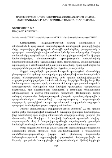 Ագրոտուրիզմը որպես գյուղական համայնքներում սոցիալ&ndash;տնտեսական խնդիրների լուծման հիմնական ուղղություն