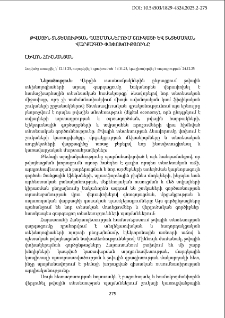 Թվային տնտեսության պայմաններում շուկայի և տնտեսական վարքագծի փոփոխությունը