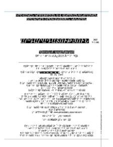 Արդարադատություն, 2025, 1