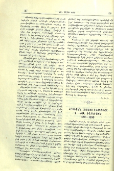 Հայերէն լեզուի ընթացքը Ե.-ԺԹ. դարերուն 450-1850